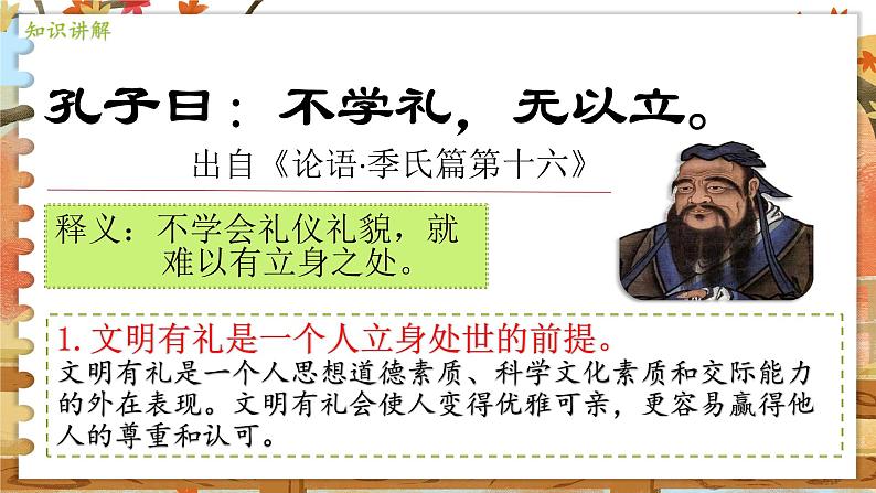 8上道法人教版份4.2 以礼待人 PPT课件08