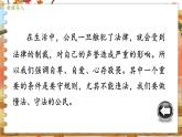 8上道法人教版份5.1 法不可违 PPT课件
