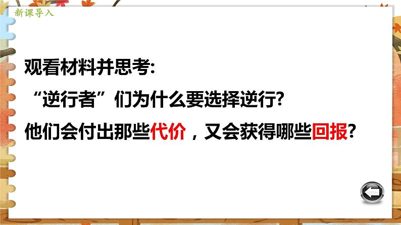 8上道法人教版份6.2 做负责任的人 PPT课件02