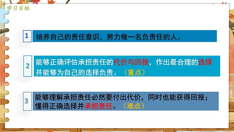 8上道法人教版份6.2 做负责任的人 PPT课件04