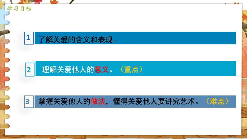 8上道法人教版份7.1 关爱他人 PPT课件04