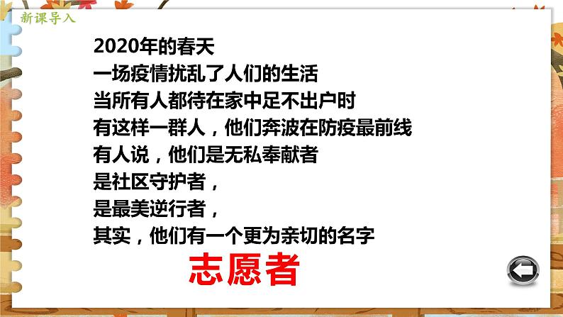 8上道法人教版份7.2 服务社会 PPT课件02