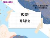 8上道法人教版份7.2 服务社会 PPT课件