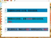8上道法人教版份7.2 服务社会 PPT课件