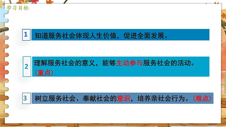 8上道法人教版份7.2 服务社会 PPT课件04