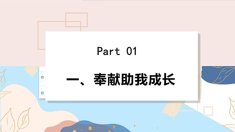 8上道法人教版份7.2 服务社会 PPT课件05