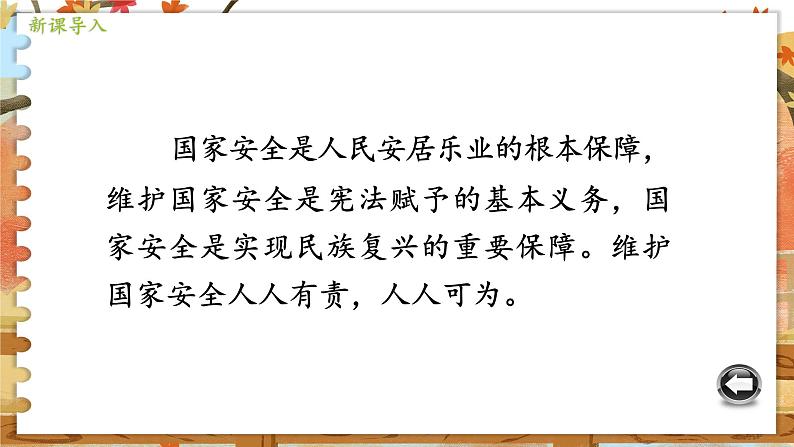 8上道法人教版份9.2 维护国家安全 PPT课件02