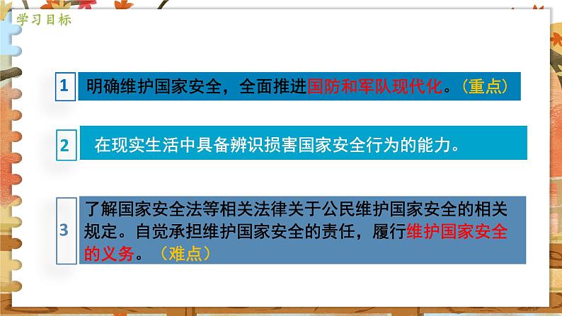 8上道法人教版份9.2 维护国家安全 PPT课件04