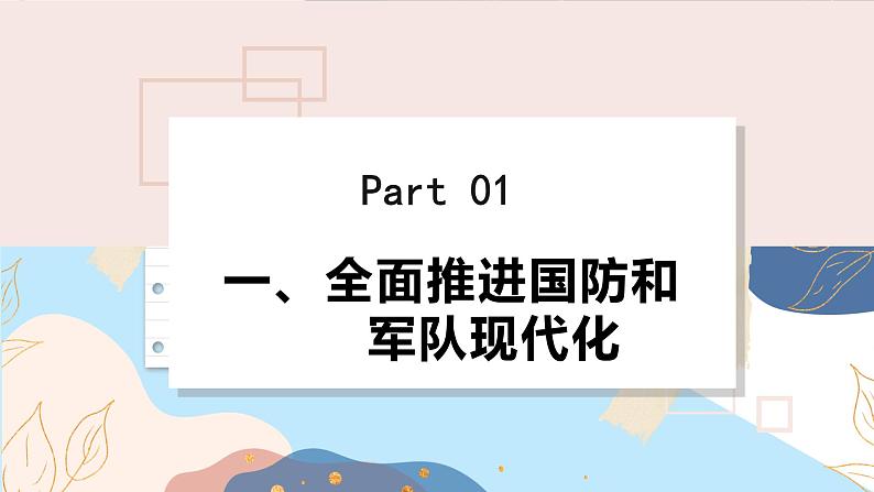 8上道法人教版份9.2 维护国家安全 PPT课件05