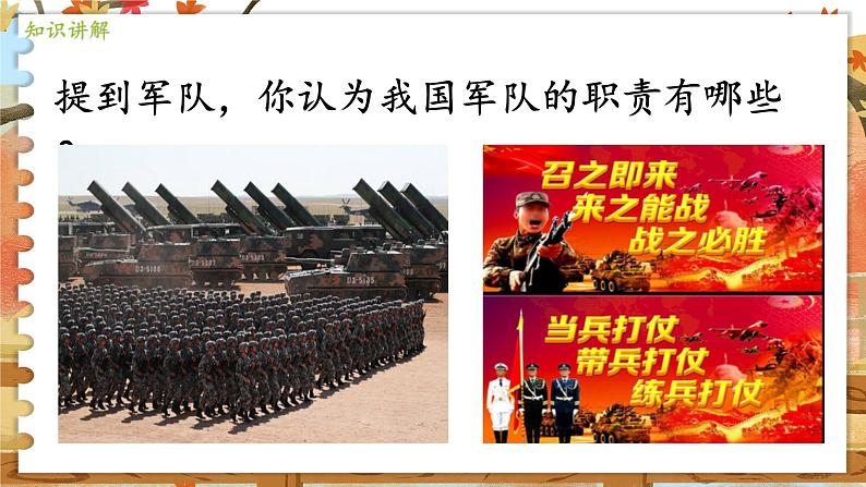 8上道法人教版份9.2 维护国家安全 PPT课件06