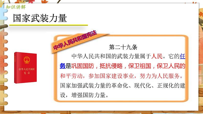 8上道法人教版份9.2 维护国家安全 PPT课件07