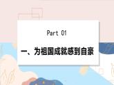 8上道法人教版份10.1 关心国家发展 PPT课件