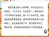 8上道法人教版份10.2 天下兴亡 匹夫有责 PPT课件