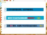8上道法人教版份10.2 天下兴亡 匹夫有责 PPT课件