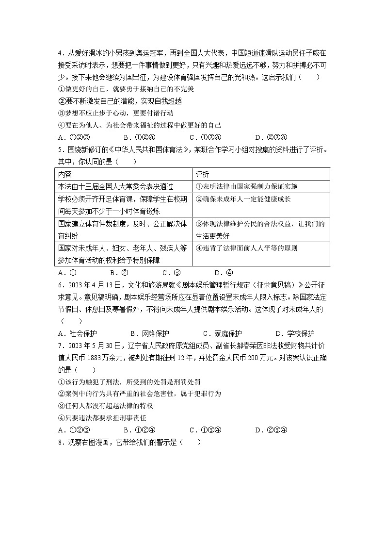 2023年山东省威海市中考道德与法治真题(无答案)02