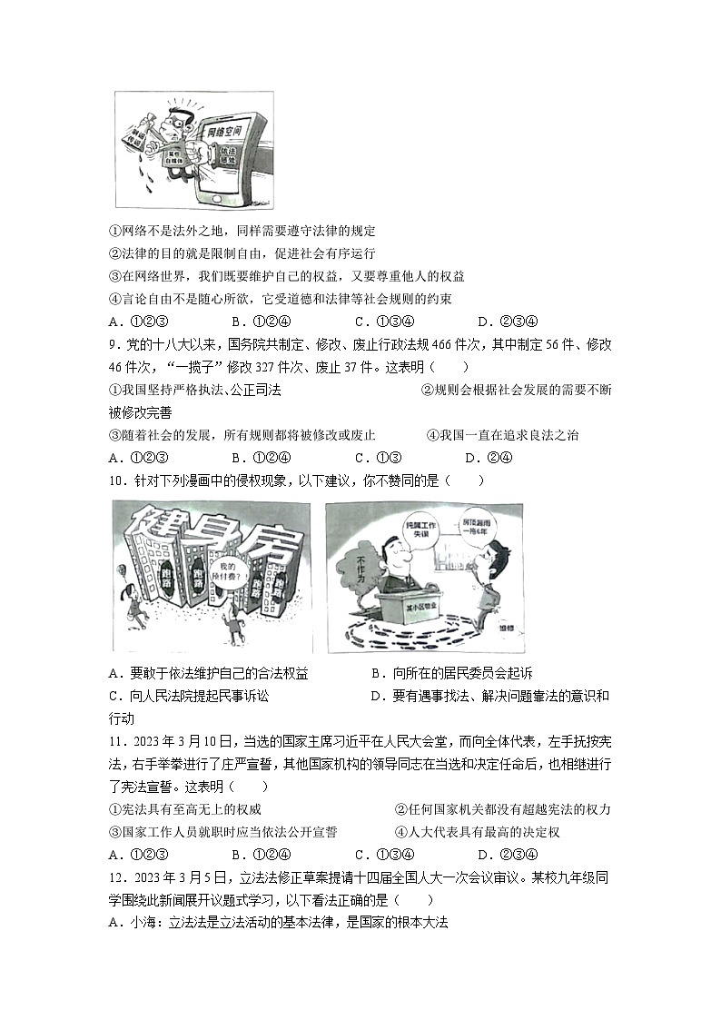 2023年山东省威海市中考道德与法治真题(无答案)03