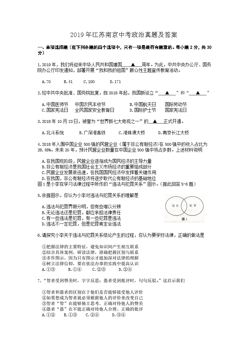 _2019年江苏南京中考政治真题及答案01
