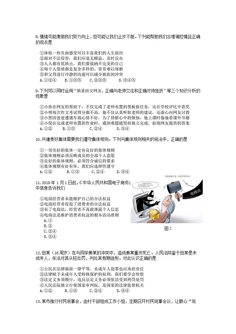 _2019年江苏南京中考政治真题及答案02