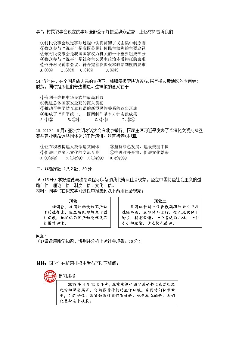 _2019年江苏南京中考政治真题及答案03