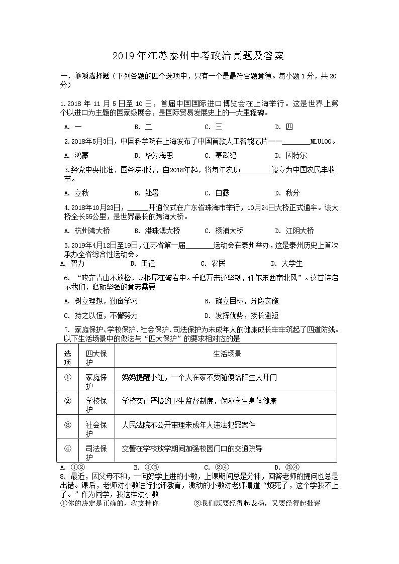 _2019年江苏泰州中考政治真题及答案 (1)01