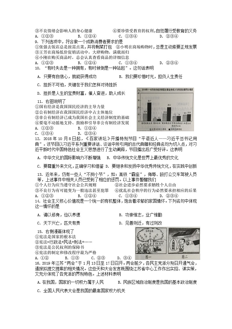 _2019年江苏泰州中考政治真题及答案 (1)02