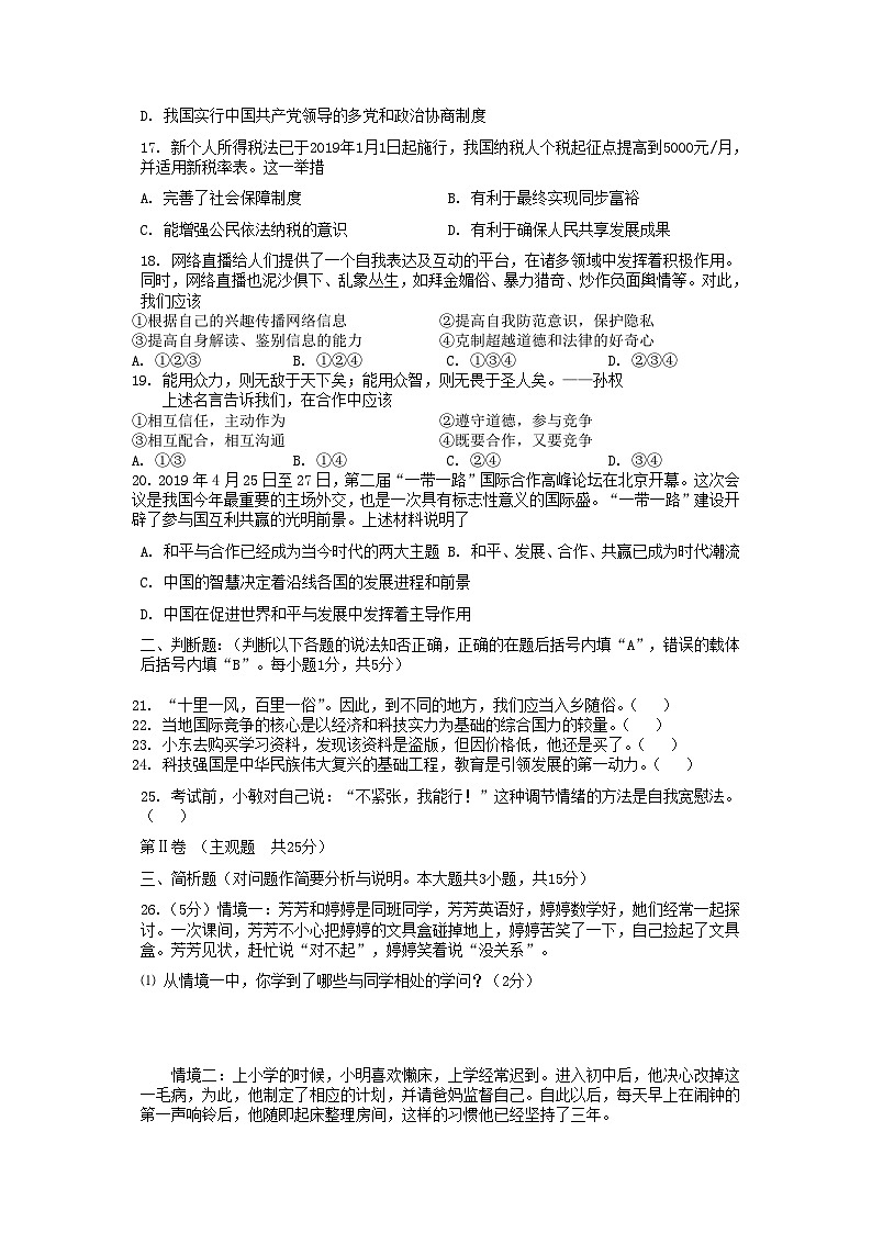 _2019年江苏泰州中考政治真题及答案 (1)03
