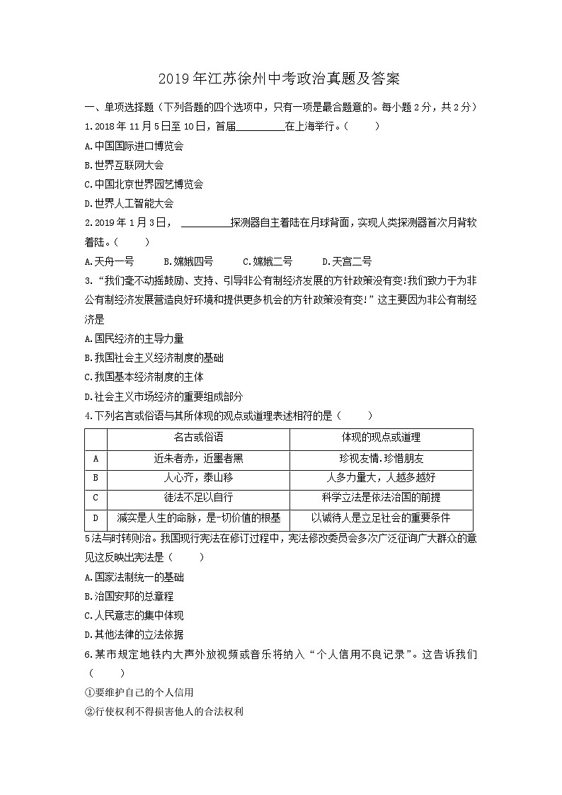 _2019年江苏徐州中考政治真题及答案01
