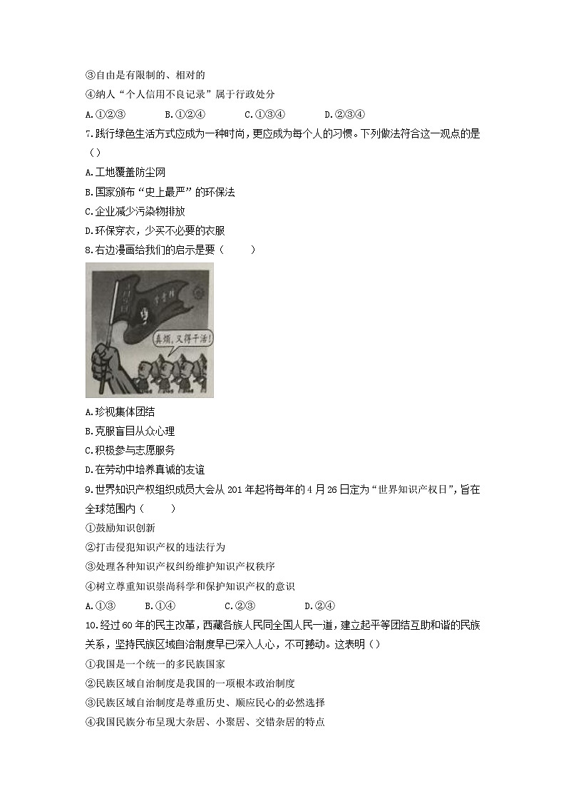 _2019年江苏徐州中考政治真题及答案02