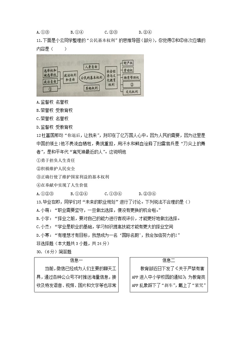 _2019年江苏徐州中考政治真题及答案03