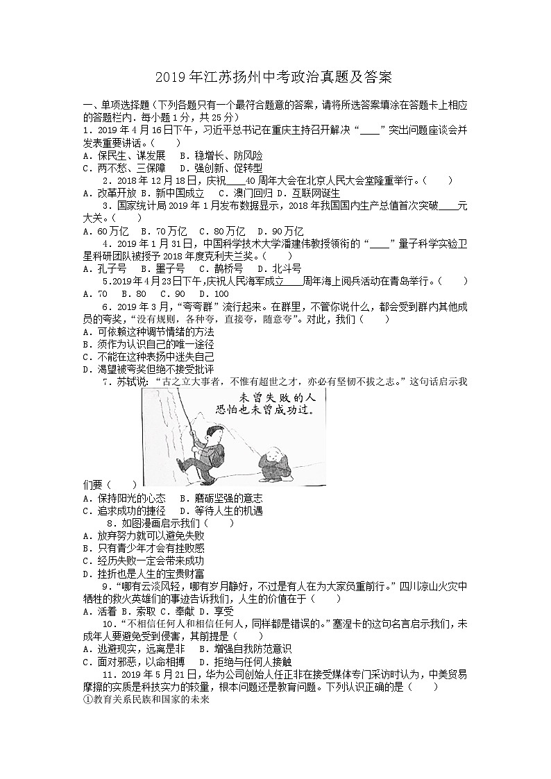 _2019年江苏扬州中考政治真题及答案01