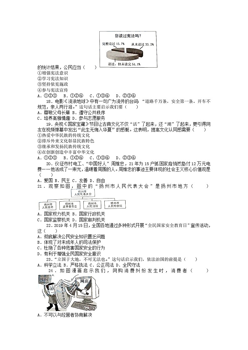 _2019年江苏扬州中考政治真题及答案03