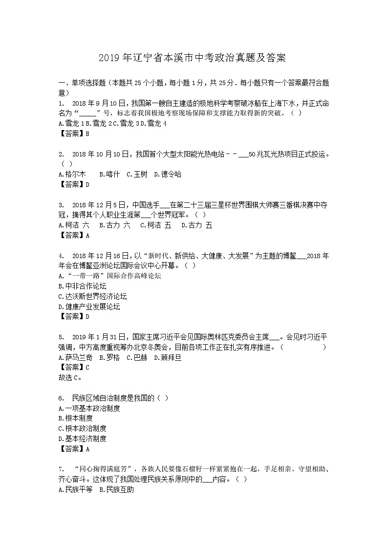 _2019年辽宁省本溪市中考政治真题及答案01
