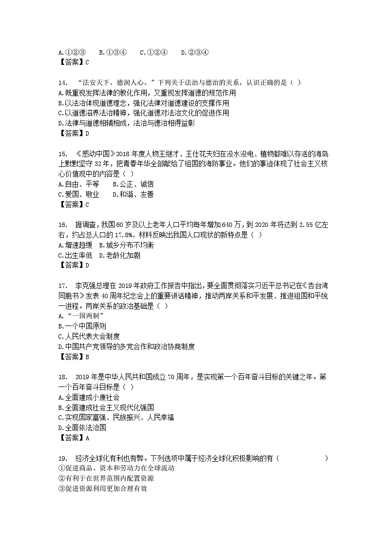 _2019年辽宁省葫芦岛市中考政治真题及答案03