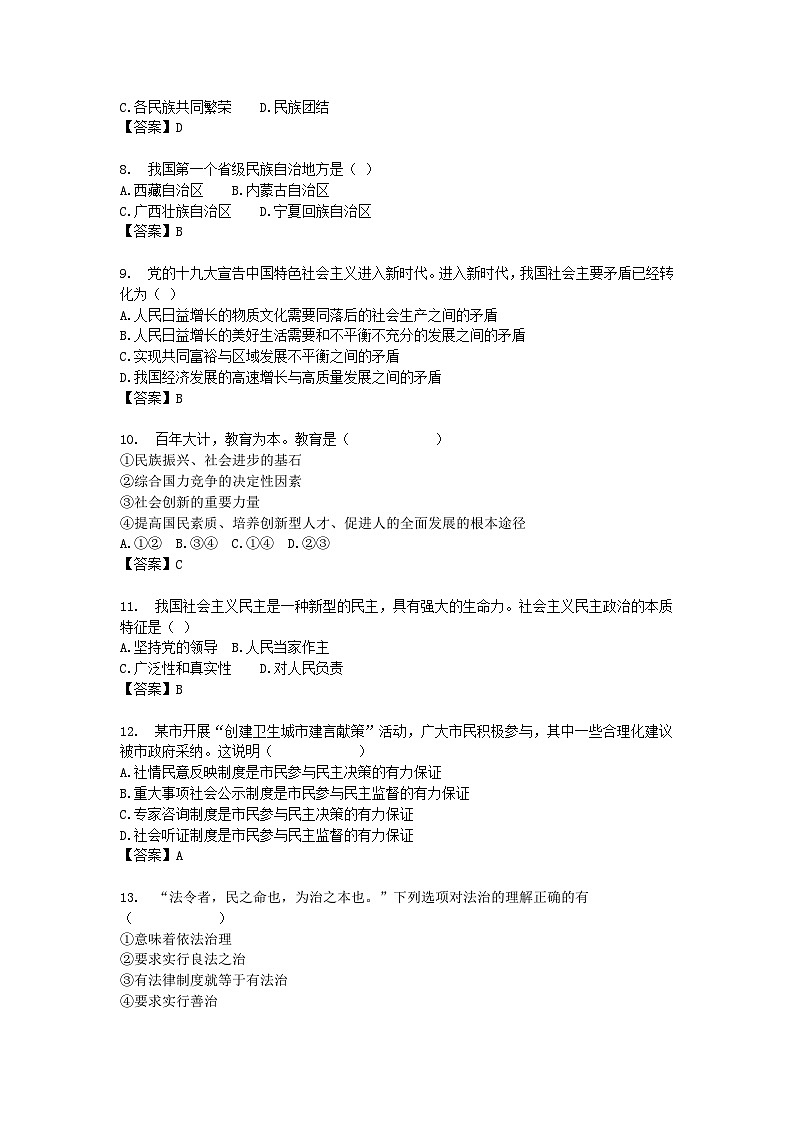 _2019年辽宁省铁岭市中考政治真题及答案第2页