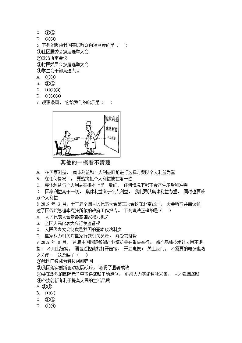 _2019年内蒙古兴安盟中考政治真题及答案02