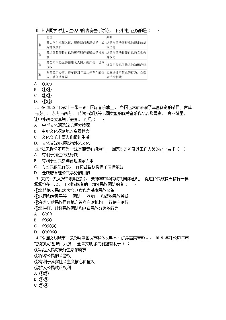 _2019年内蒙古兴安盟中考政治真题及答案03