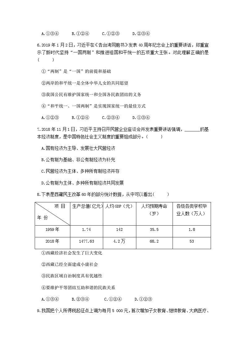 _2019年山东省济南市中考道德与法治真题及答案02