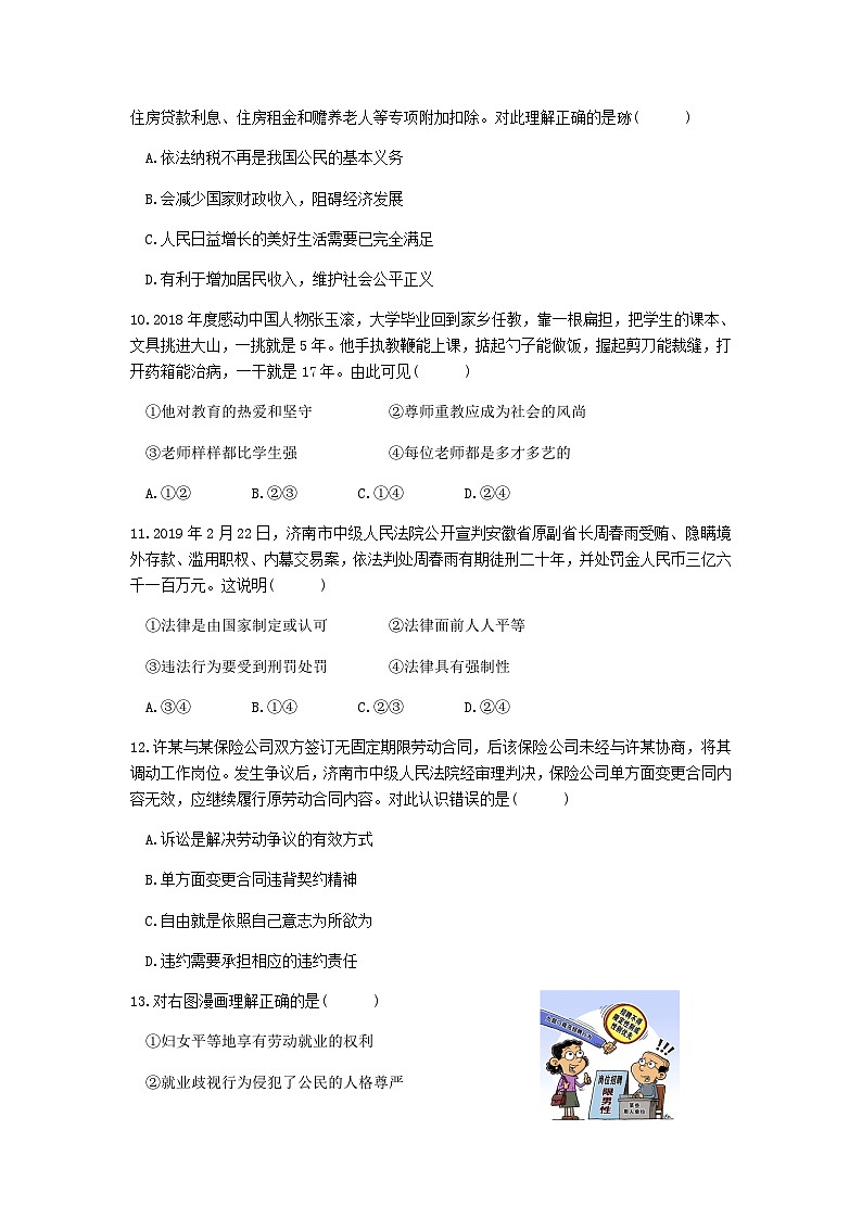 _2019年山东省济南市中考道德与法治真题及答案03