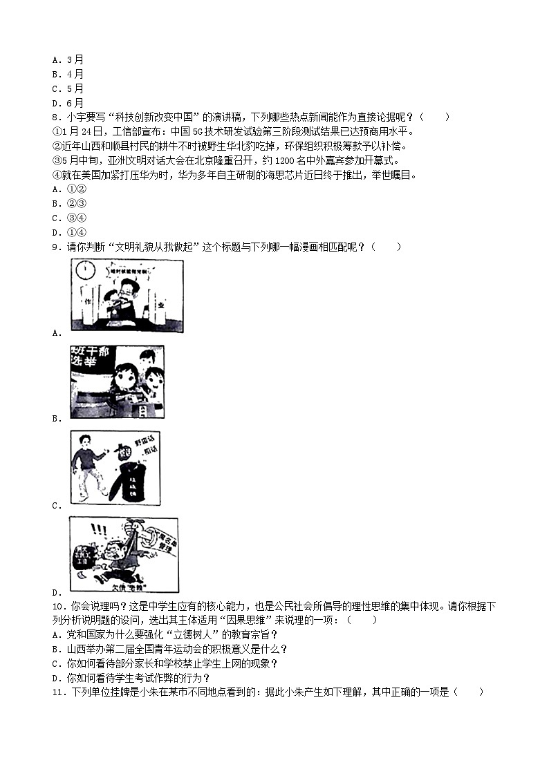_2019年山西晋城中考政治真题及答案第3页