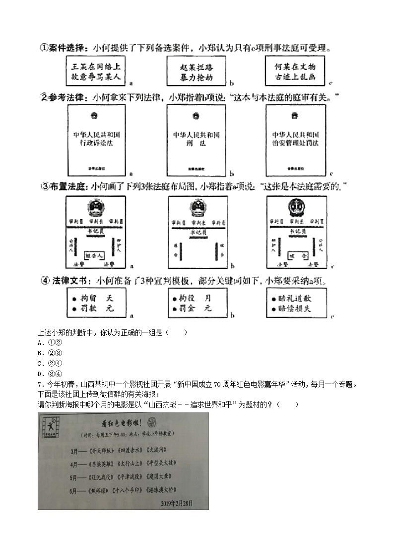 _2019年山西运城中考政治真题及答案第2页
