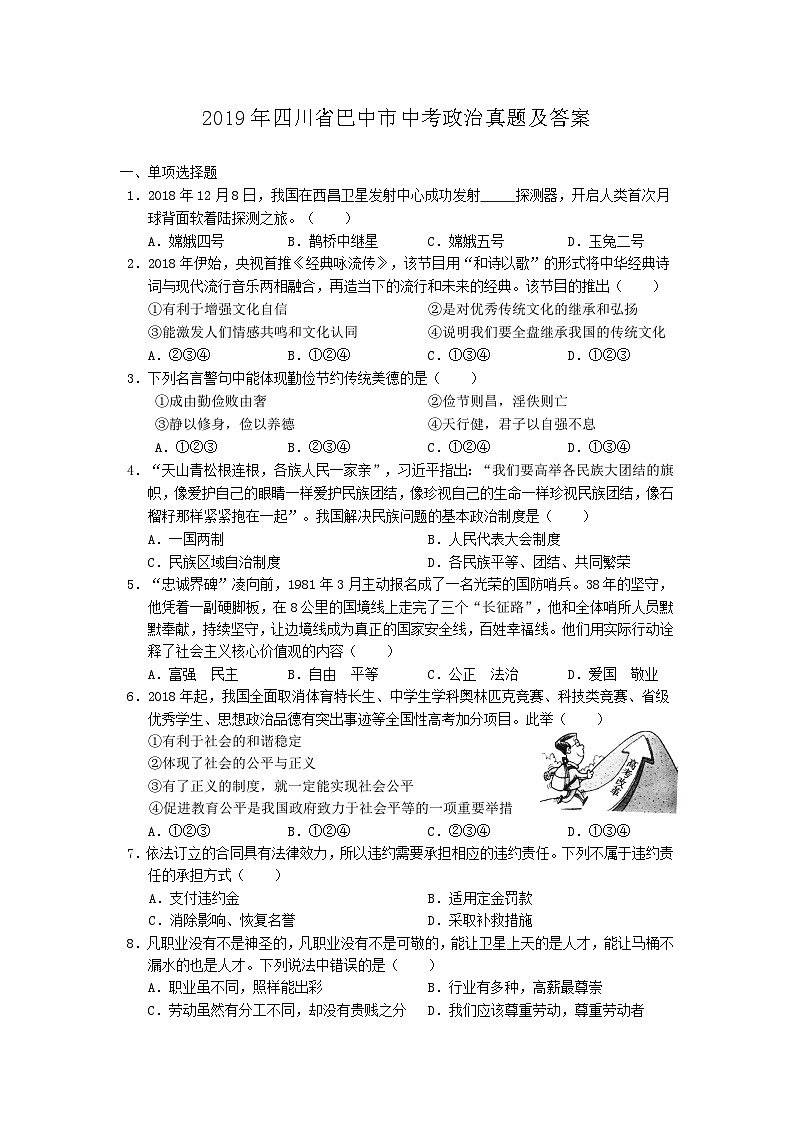 _2019年四川省巴中市中考政治真题及答案01