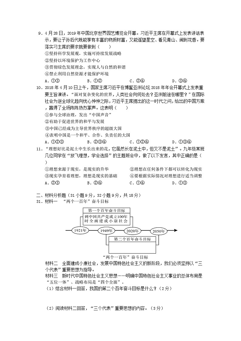 _2019年四川省巴中市中考政治真题及答案02