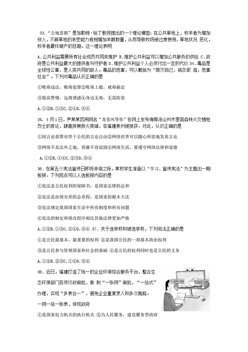 _2019年四川省眉山市中考政治真题及答案02