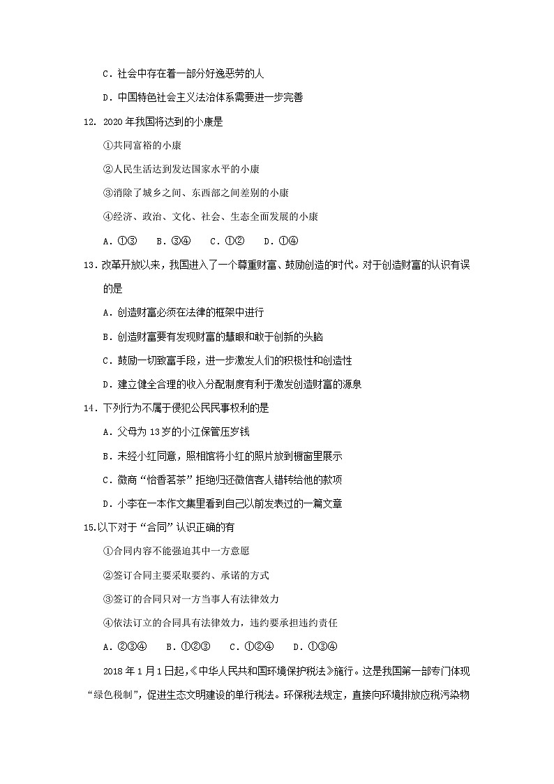 _2019年四川省攀枝花市中考政治真题及答案03