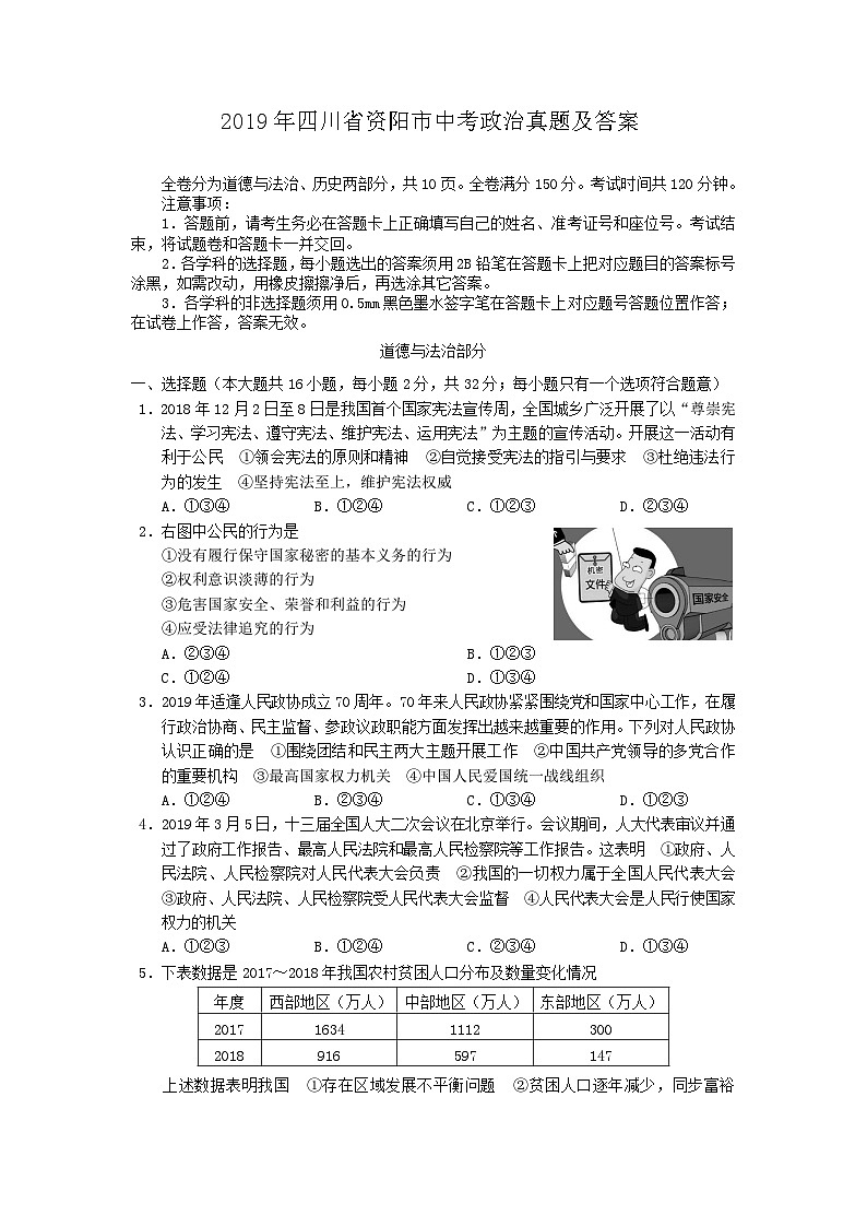 _2019年四川省资阳市中考政治真题及答案01