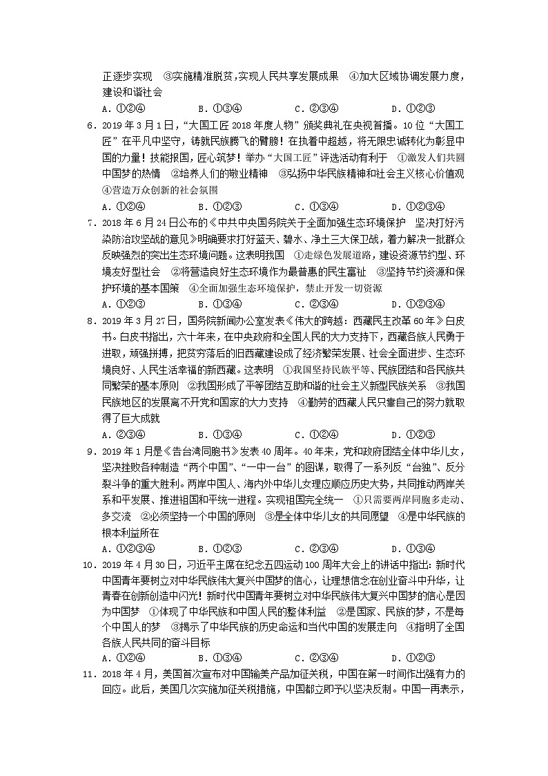 _2019年四川省资阳市中考政治真题及答案02