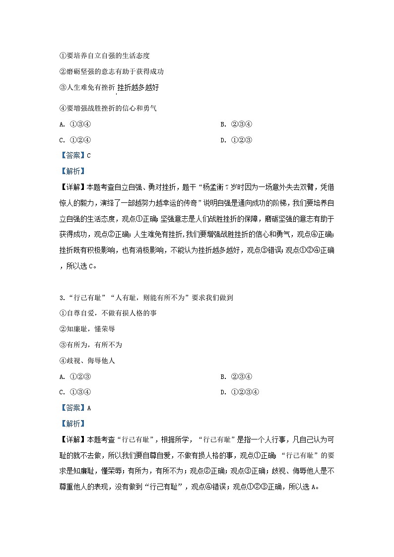 _2019年云南曲靖中考道德与法治真题及答案02