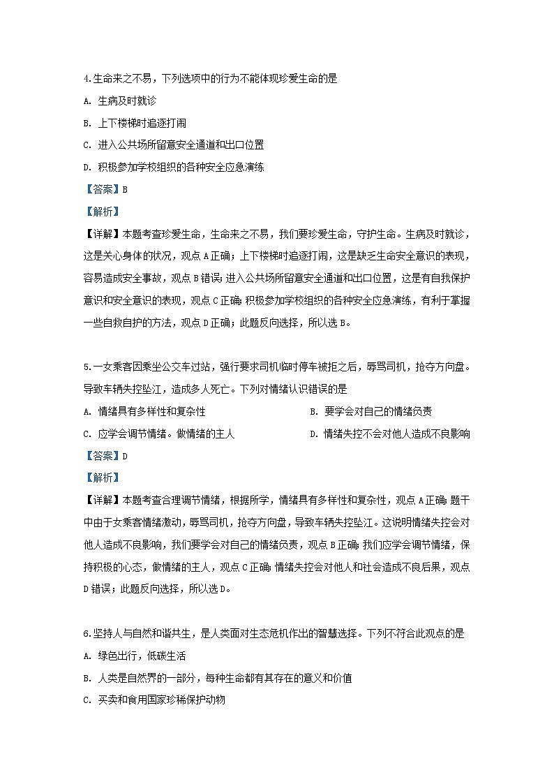 _2019年云南曲靖中考道德与法治真题及答案03