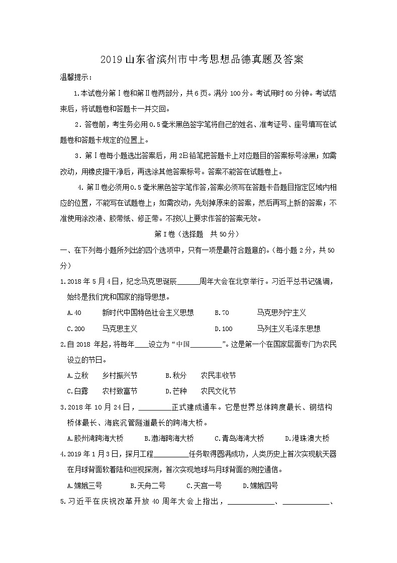 _2019山东省滨州市中考思想品德真题及答案01