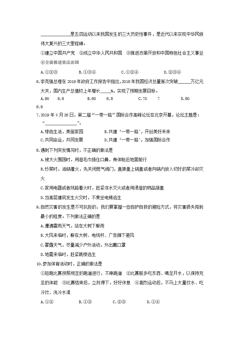 _2019山东省滨州市中考思想品德真题及答案02